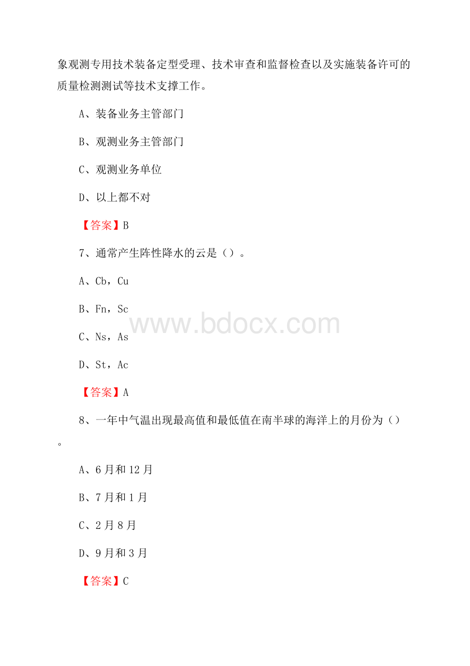 下半年山西省忻州市代县气象部门《专业基础知识》试题.docx_第3页