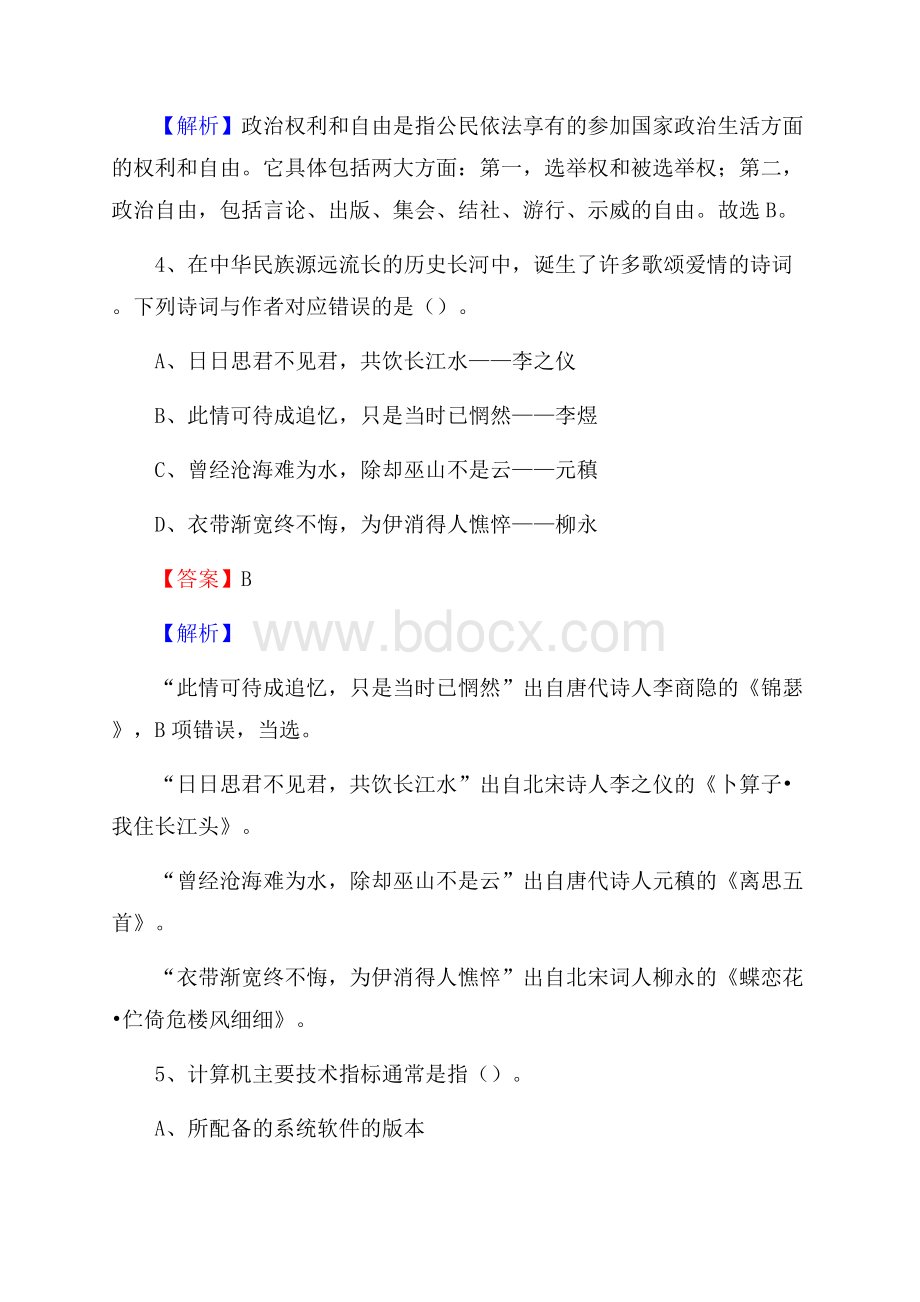 上半年西陵区事业单位A类《综合应用能力》试题及答案.docx_第3页