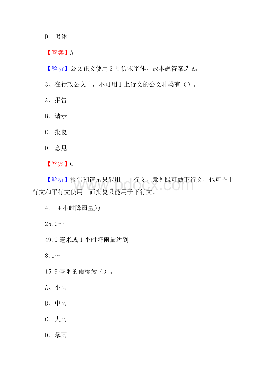 辽宁省抚顺市东洲区大学生村官招聘试题及答案解析.docx_第2页