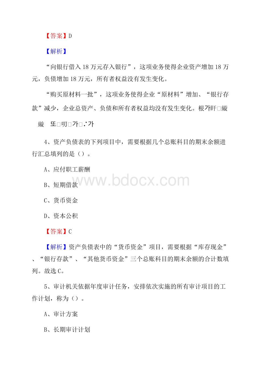 绿春县电网招聘专业岗位《会计和审计类》试题汇编.docx_第3页