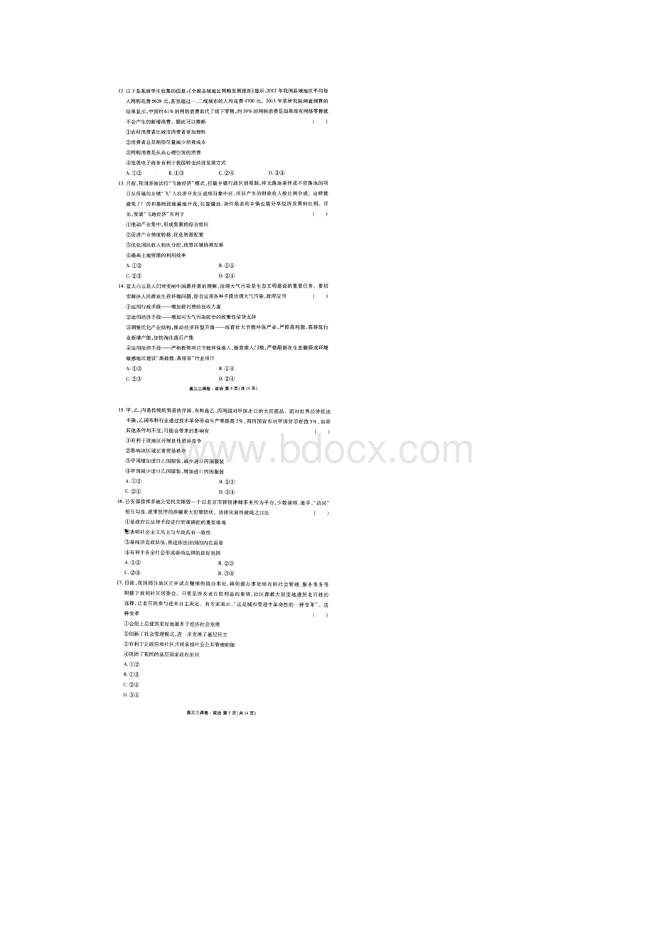 河北省衡水中学高三政治上学期三调考试试题扫描版.docx_第3页