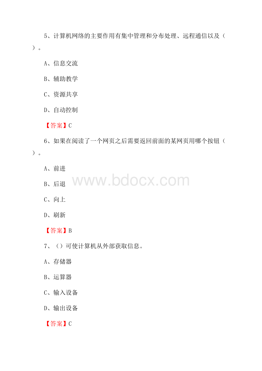 象山区住房城乡建设部信息中心招聘《计算机专业知识》试题汇编.docx_第3页