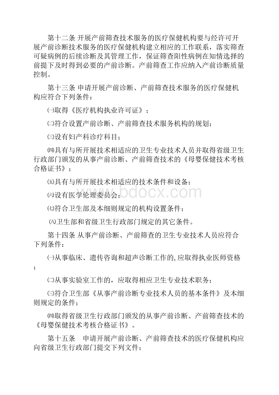 河南省产前诊断技术管理实施细则.docx_第3页