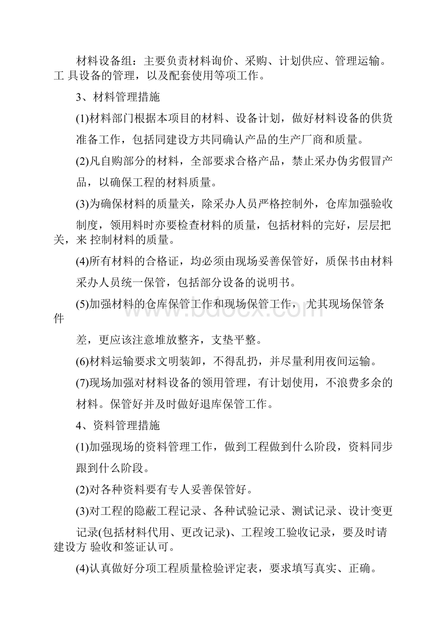 办公楼改造施工方案.docx_第3页