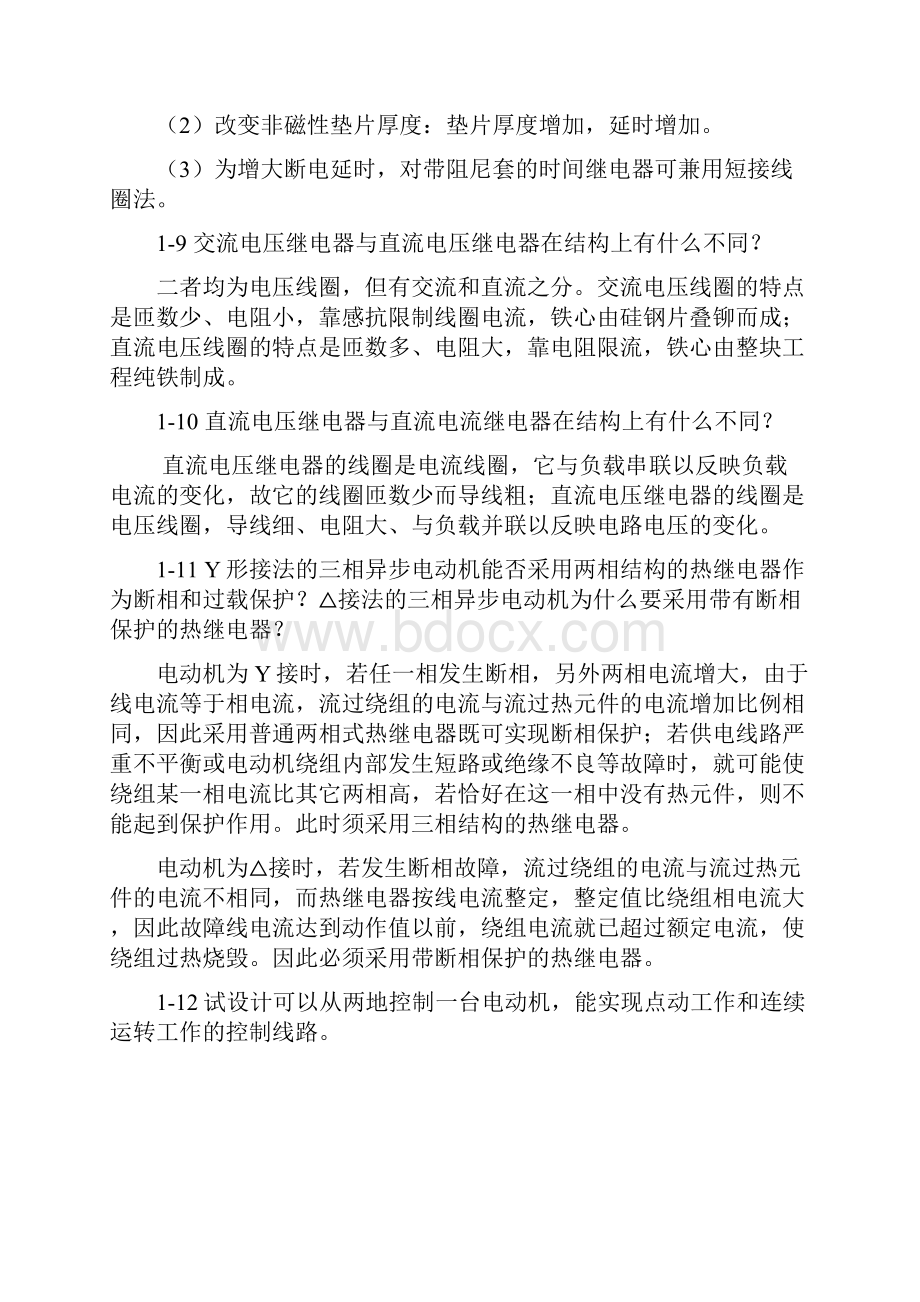 最新PLC应用技术第二版 弭洪涛 课后习题答案.docx_第3页