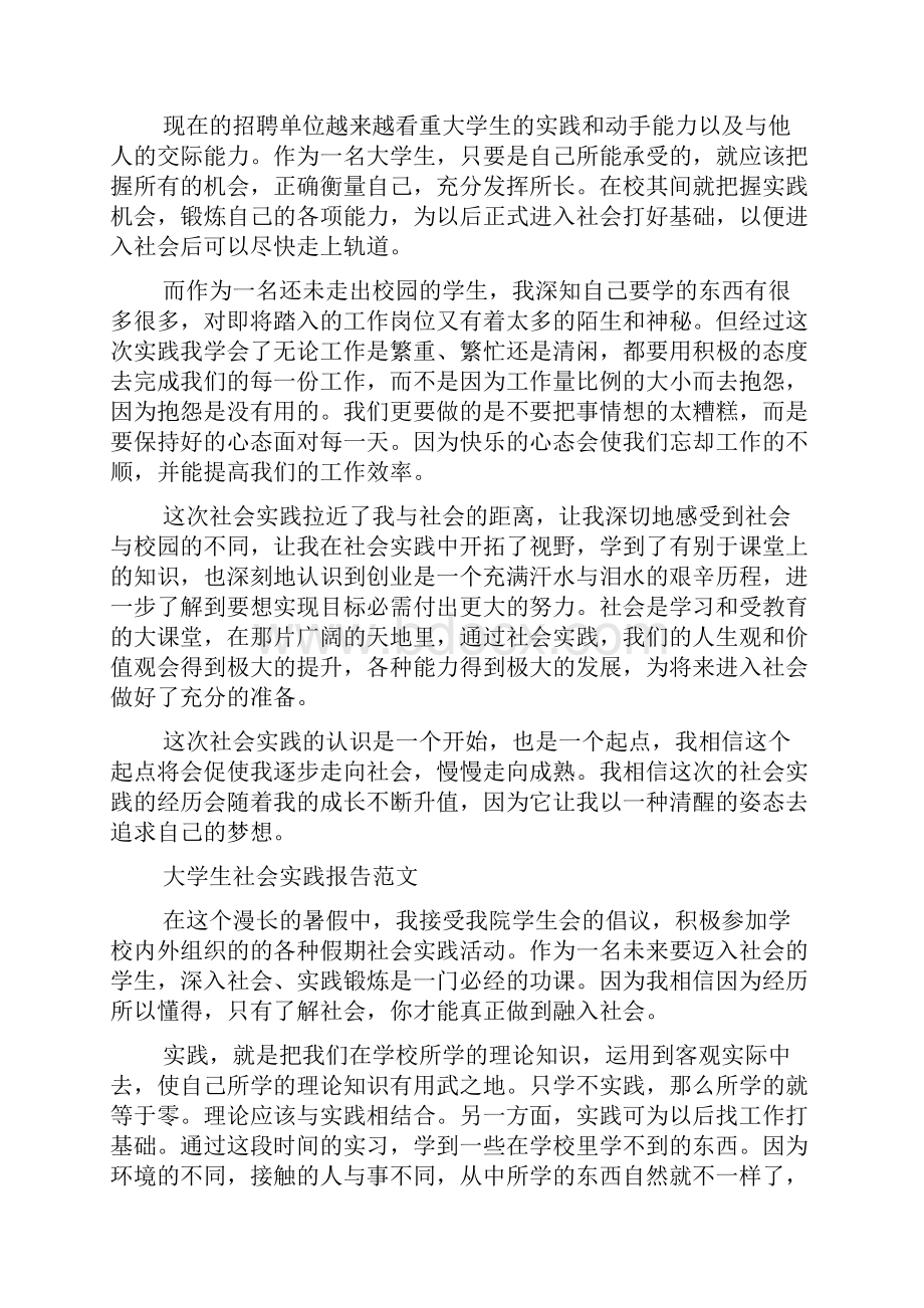 社会实践报告 大学生社会实践报告范文.docx_第3页