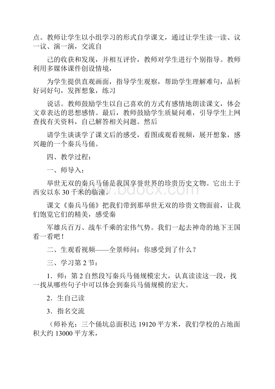 《秦兵马俑》的教学设计.docx_第2页