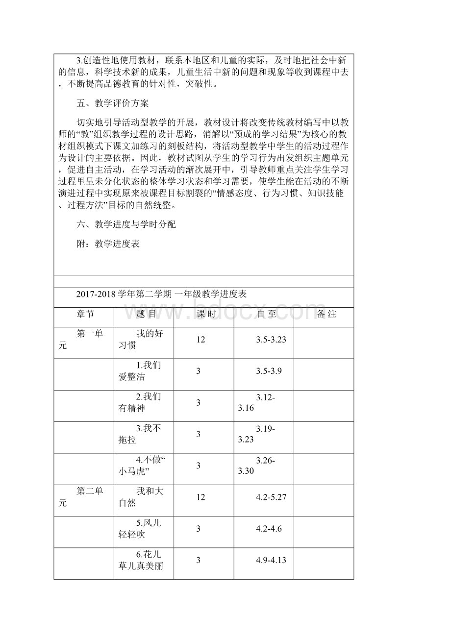 人教一年级下册《道德与法治》完整全册教案.docx_第3页