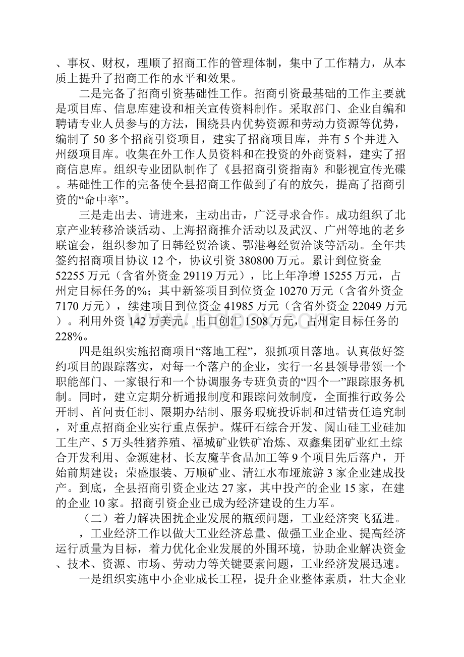 分管经济工业副县长个人述职报告.docx_第2页