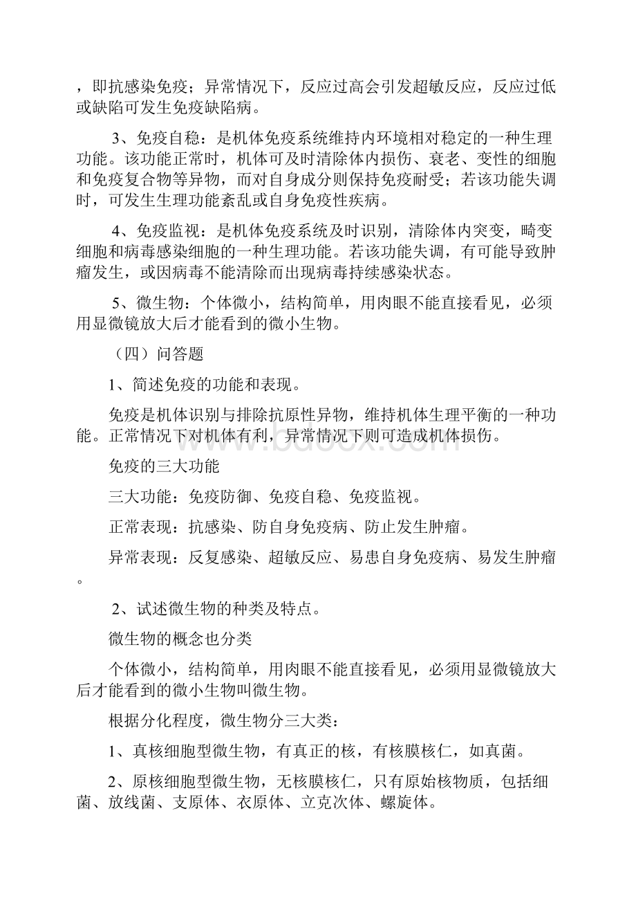 微生物学与免疫学自学习题无选择填空答案2汇总.docx_第3页