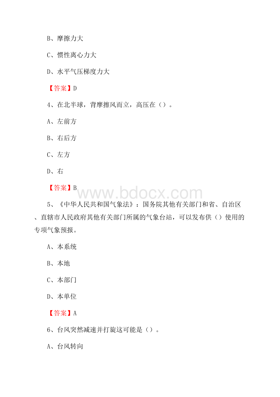 辽宁省本溪市桓仁满族自治县下半年气象部门《专业基础知识》.docx_第2页