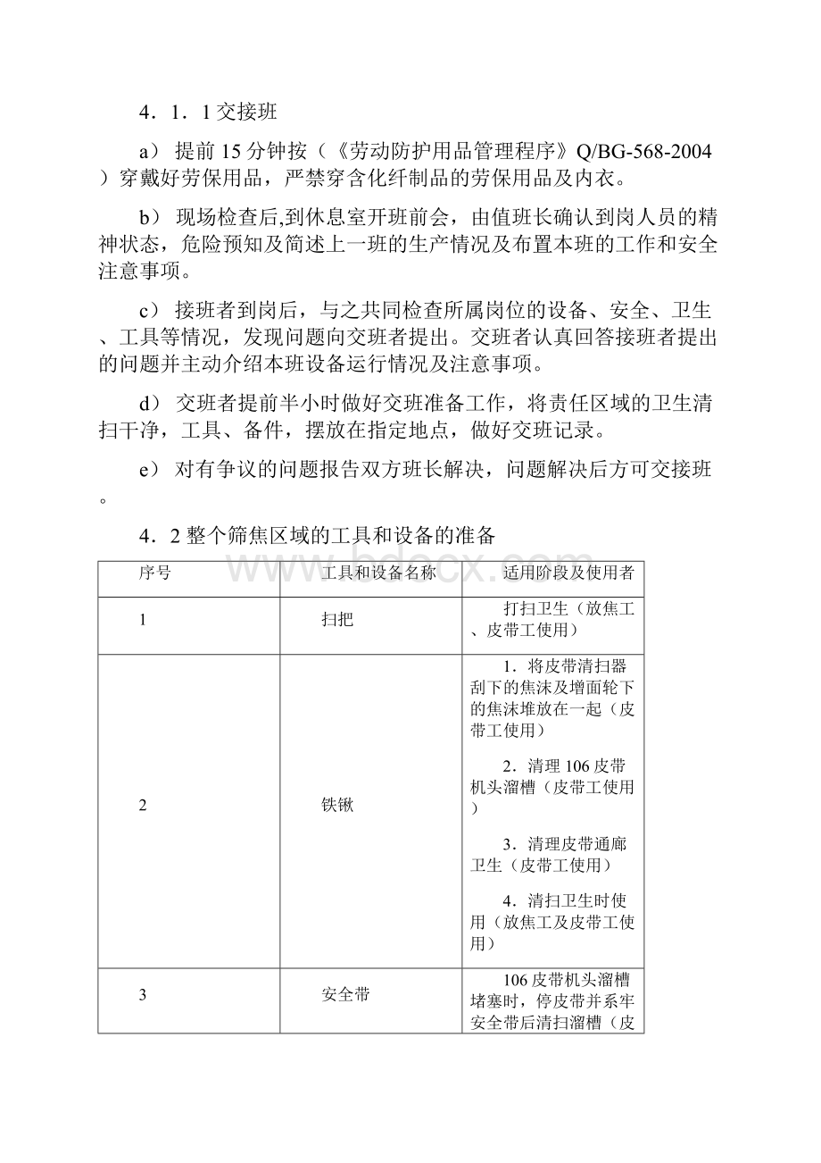 炼焦作业区皮带系统作业指导书8.docx_第2页