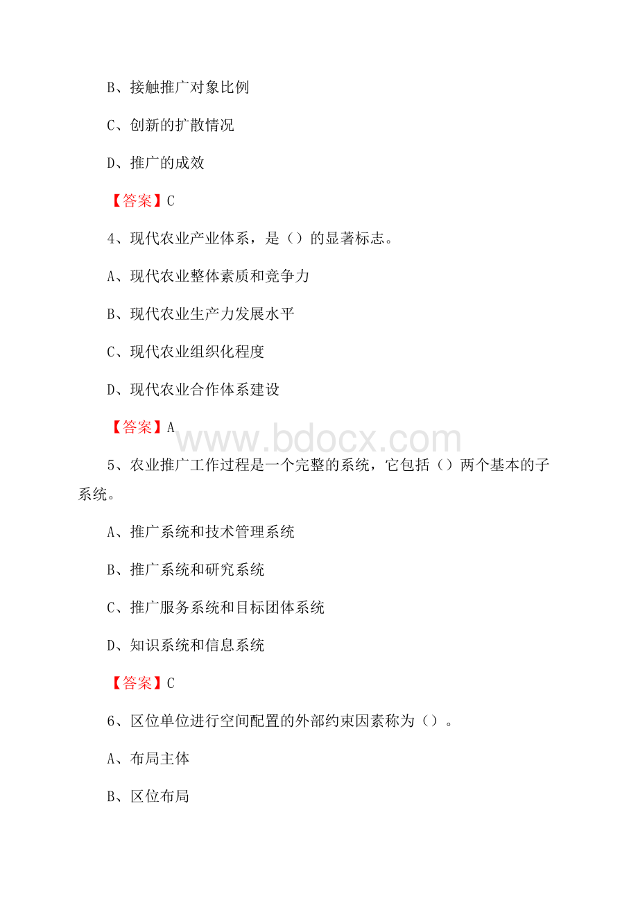 河北省承德市宽城满族自治县上半年农业系统招聘试题《农业技术推广》.docx_第2页