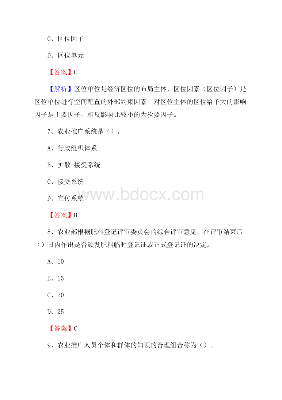 河北省承德市宽城满族自治县上半年农业系统招聘试题《农业技术推广》.docx_第3页