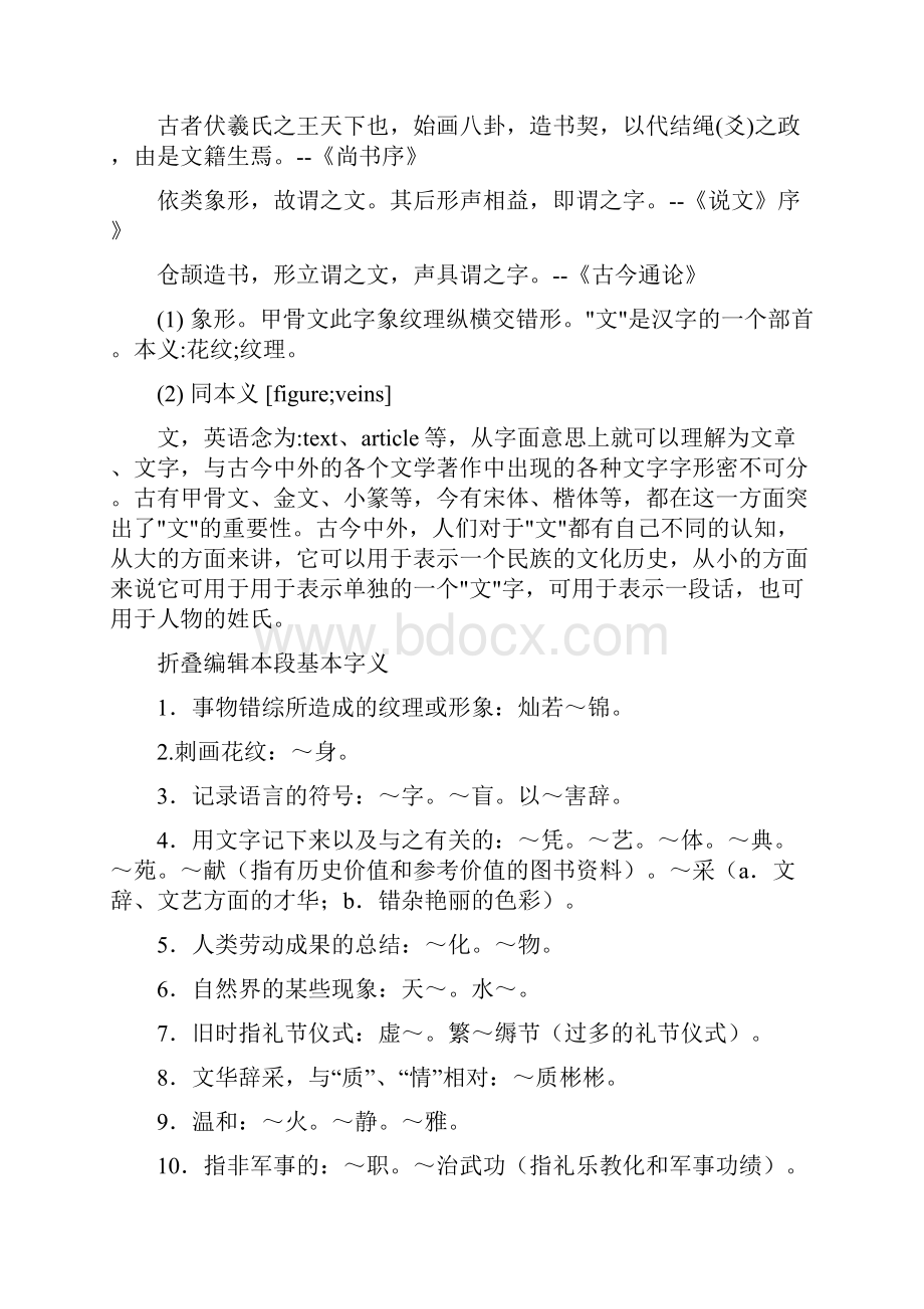 关于面试应聘技巧讲座的新闻稿.docx_第2页