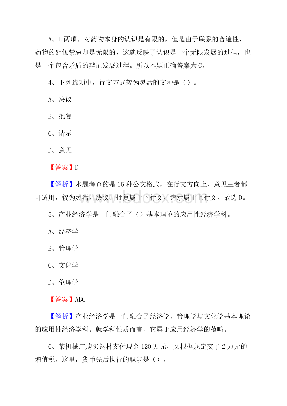 内蒙古包头市达尔罕茂明安联合旗文化和旅游局招聘试题及答案解析.docx_第3页