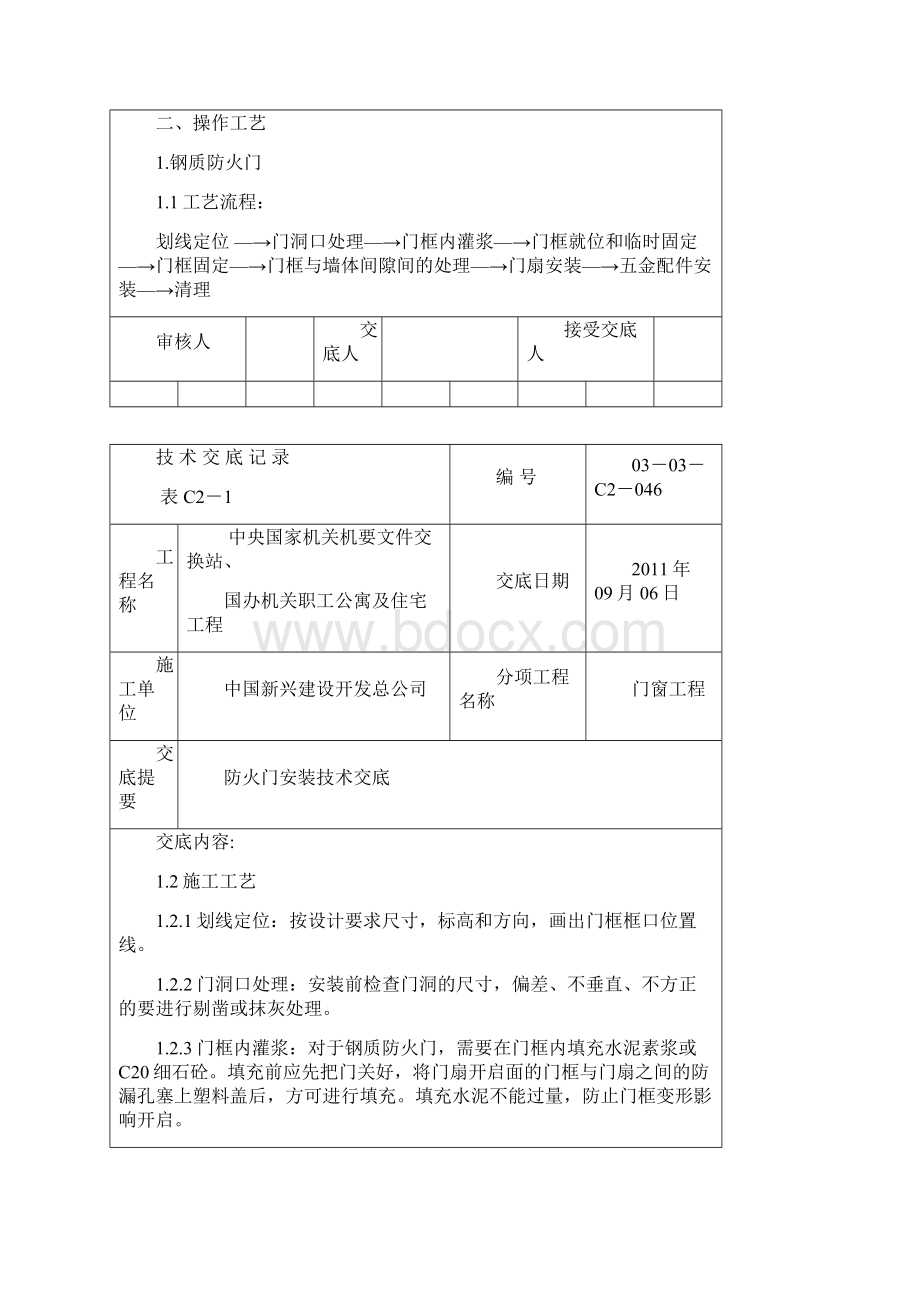 防火门安装技术交底.docx_第2页