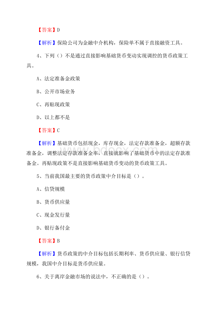 惠水县农业银行招聘考试《银行专业基础知识》试题汇编.docx_第3页