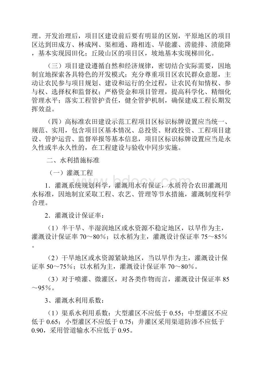 山东省农业综合开发高标准农田建设示范工程项目实施细则.docx_第2页