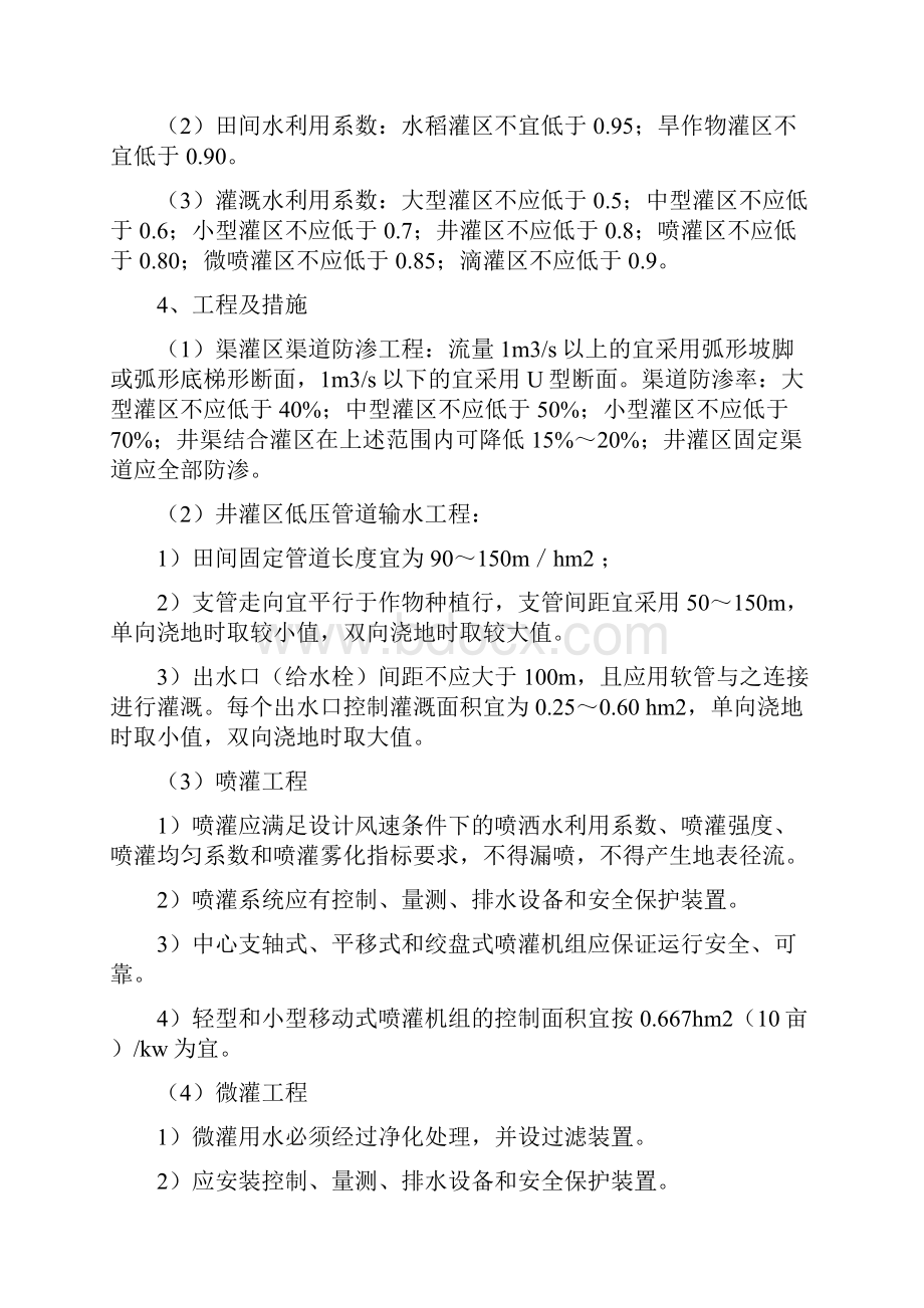 山东省农业综合开发高标准农田建设示范工程项目实施细则.docx_第3页