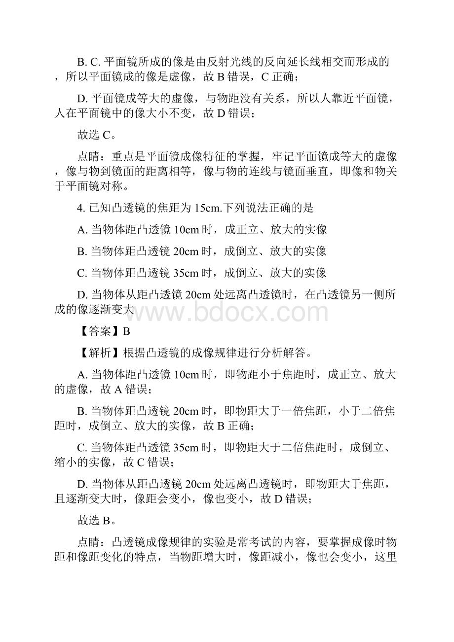 山东省菏泽市中考物理试题 解析版.docx_第3页