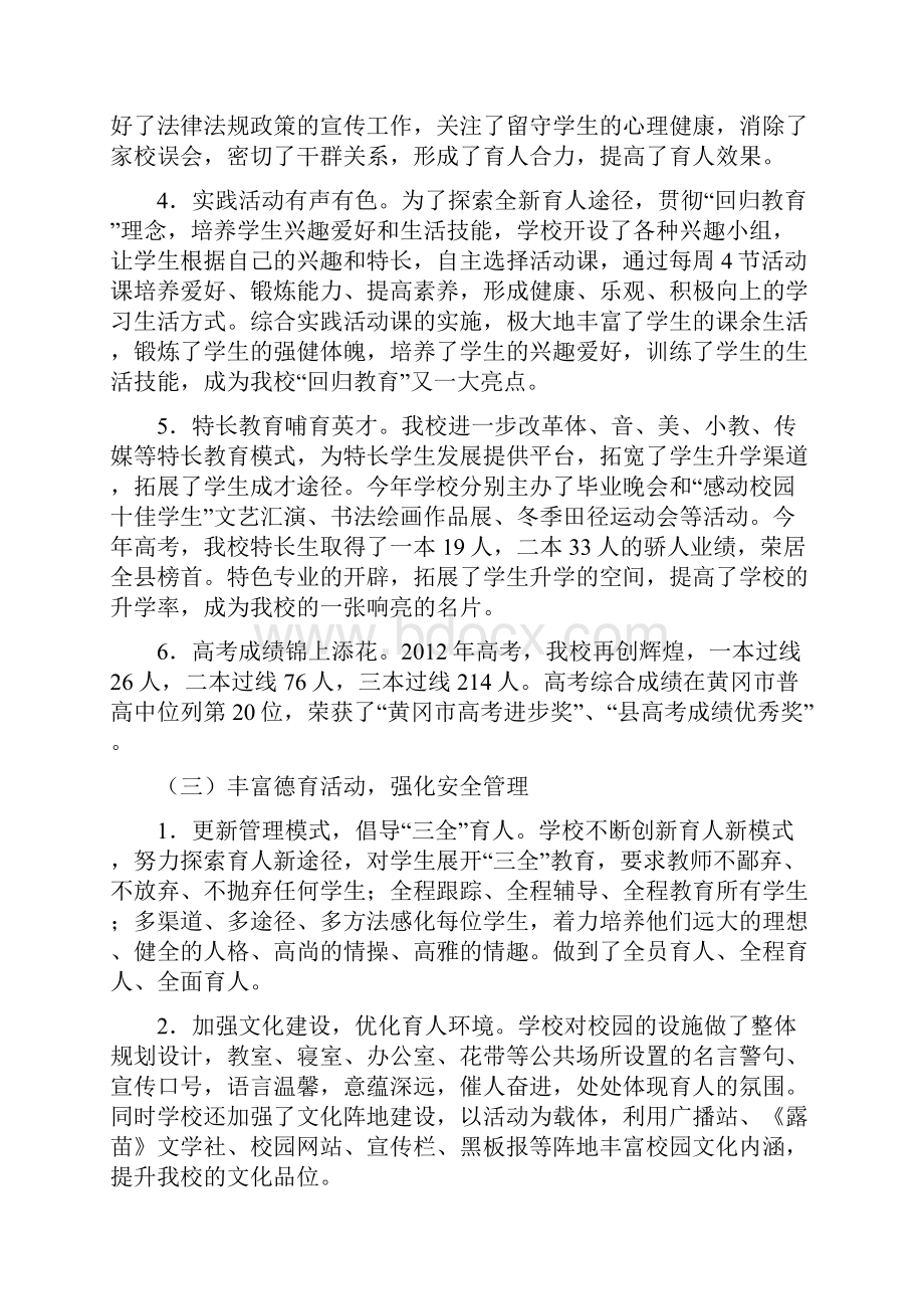 十大工程学校年终总结材料.docx_第3页