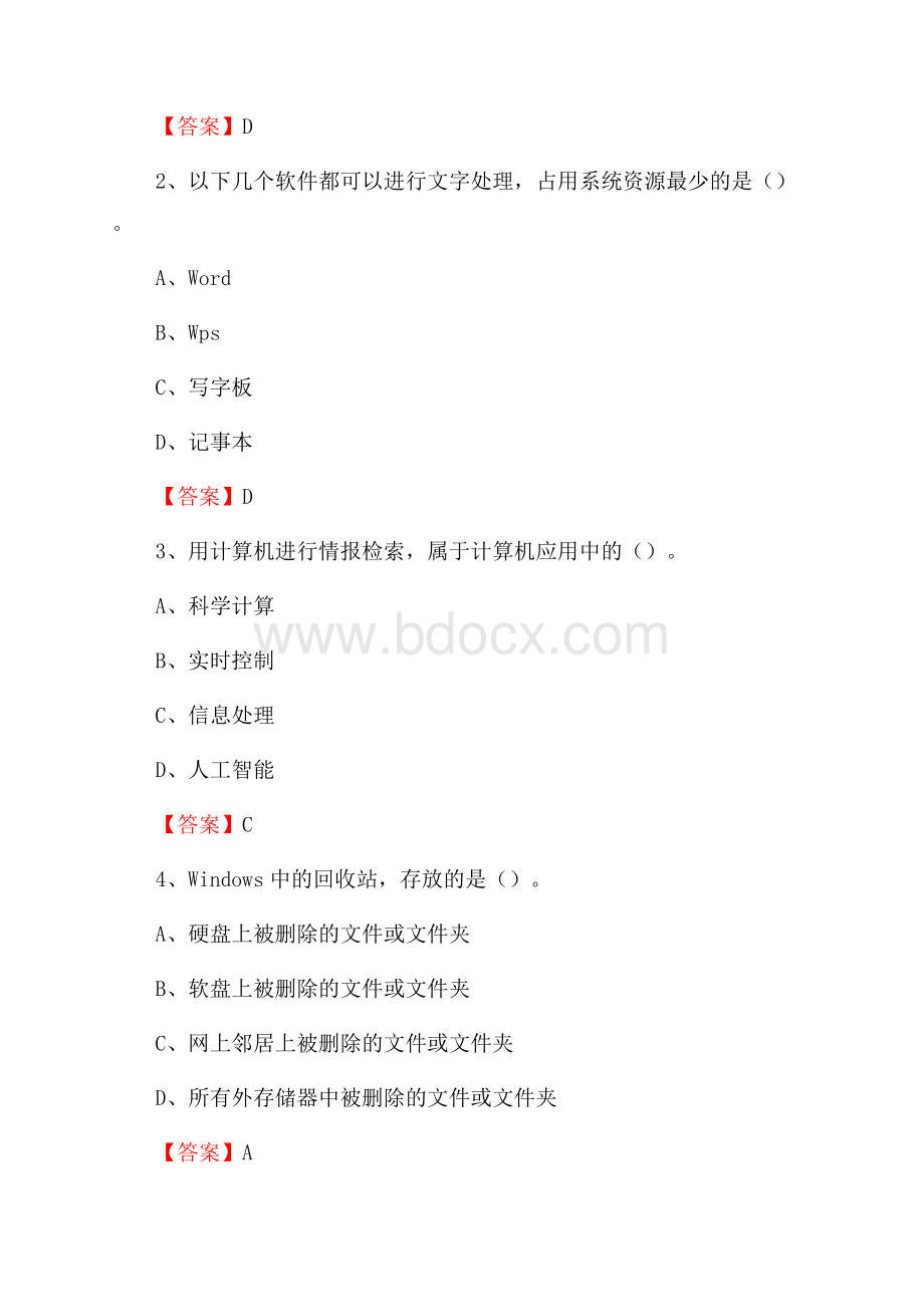 山西省阳泉市平定县教师招聘考试《信息技术基础知识》真题库及答案.docx_第2页