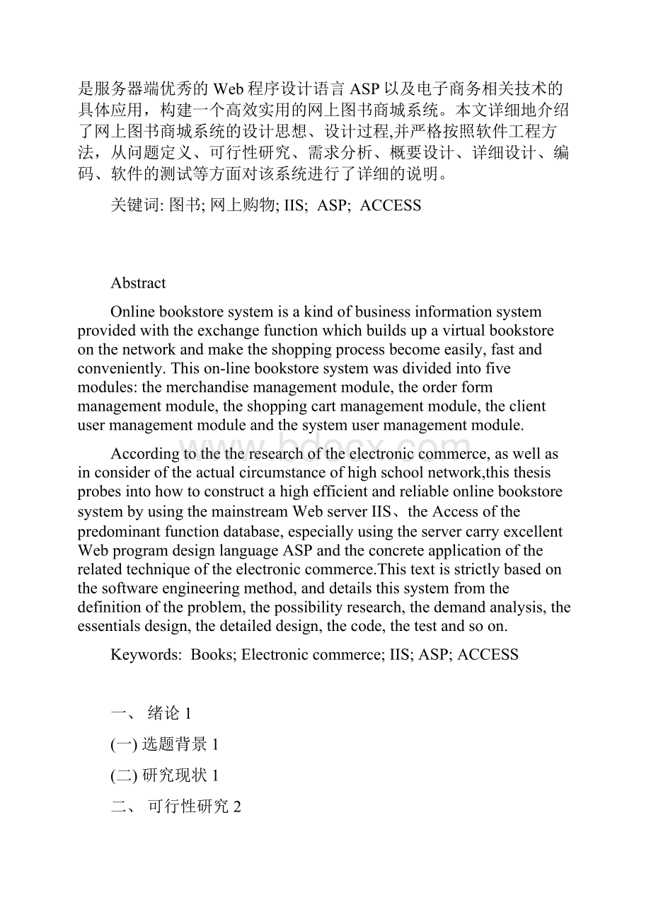 网上图书商城的设计与实现.docx_第2页