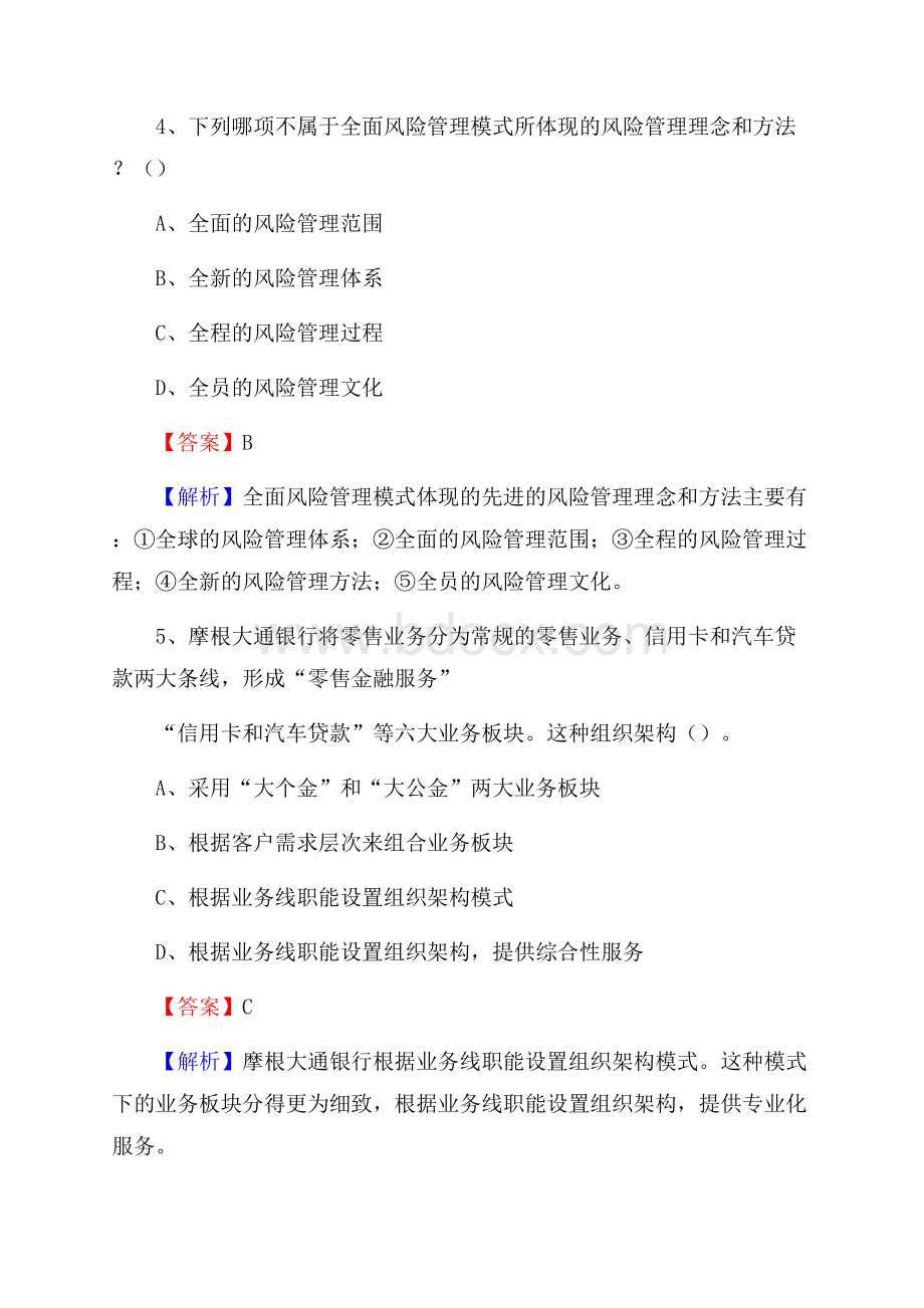 辽宁省铁岭市铁岭县建设银行招聘考试《银行专业基础知识》试题及答案.docx_第3页