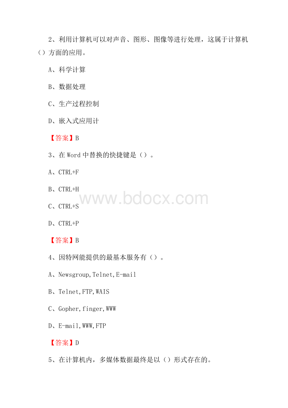 郊区电网招聘专业岗位《计算机类》试题汇编(001).docx_第2页