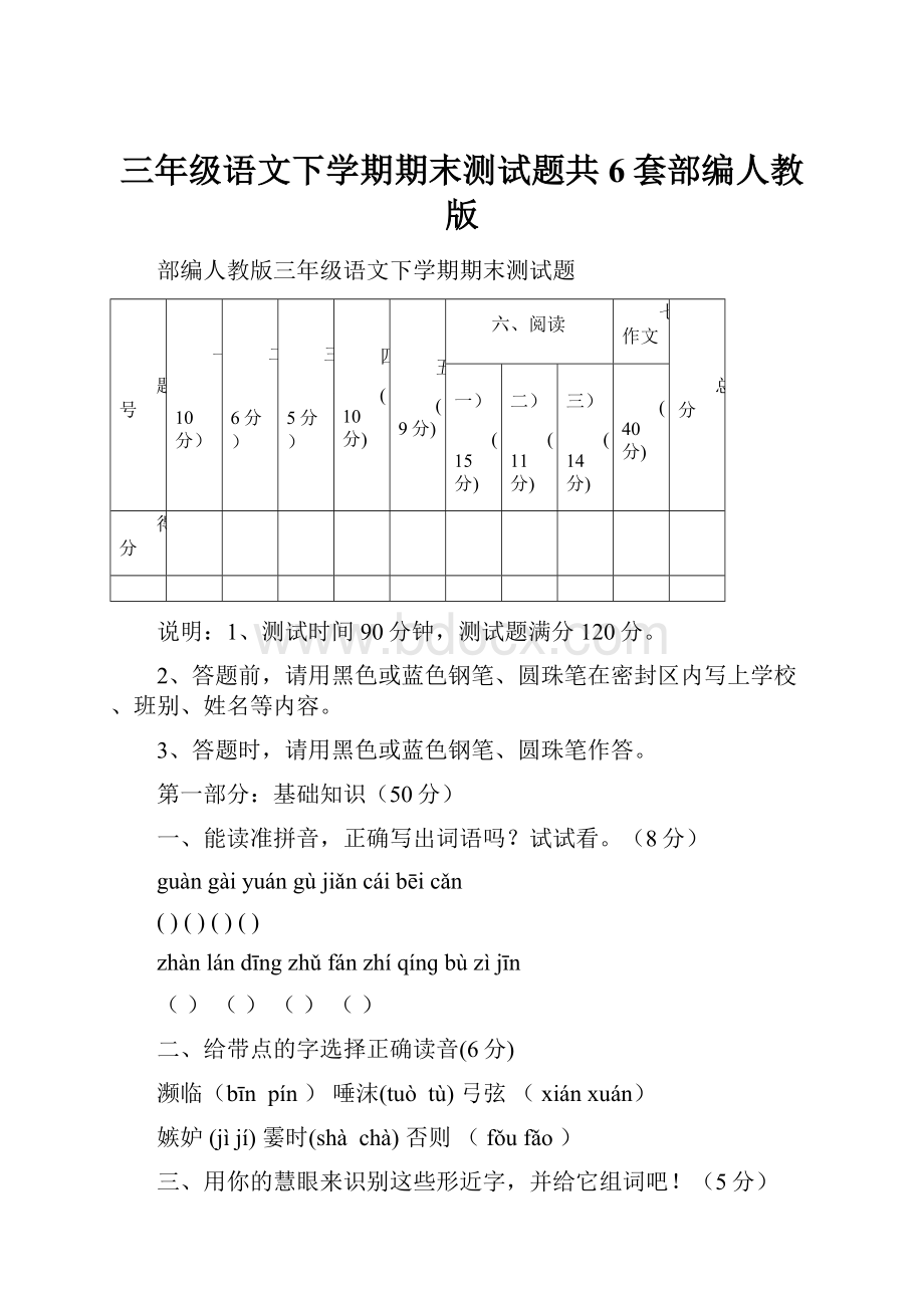 三年级语文下学期期末测试题共6套部编人教版.docx