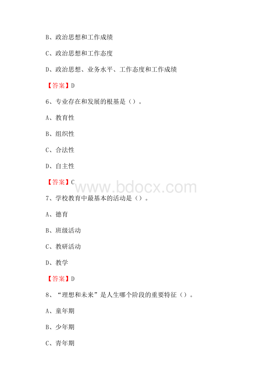 桂林电子科技大学信息科技学院招聘辅导员试题及答案.docx_第3页