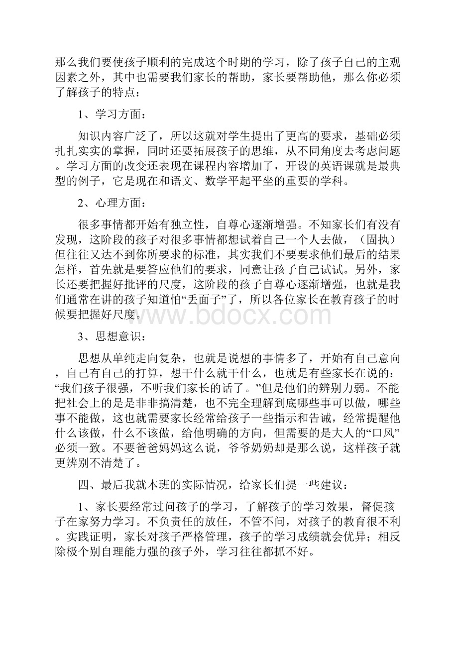 家长会班主任发言稿.docx_第3页