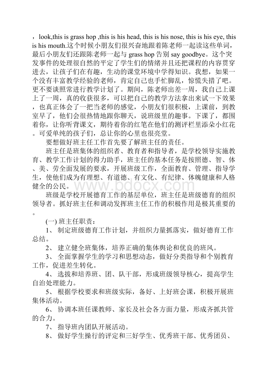 大学生实习教师总结.docx_第2页