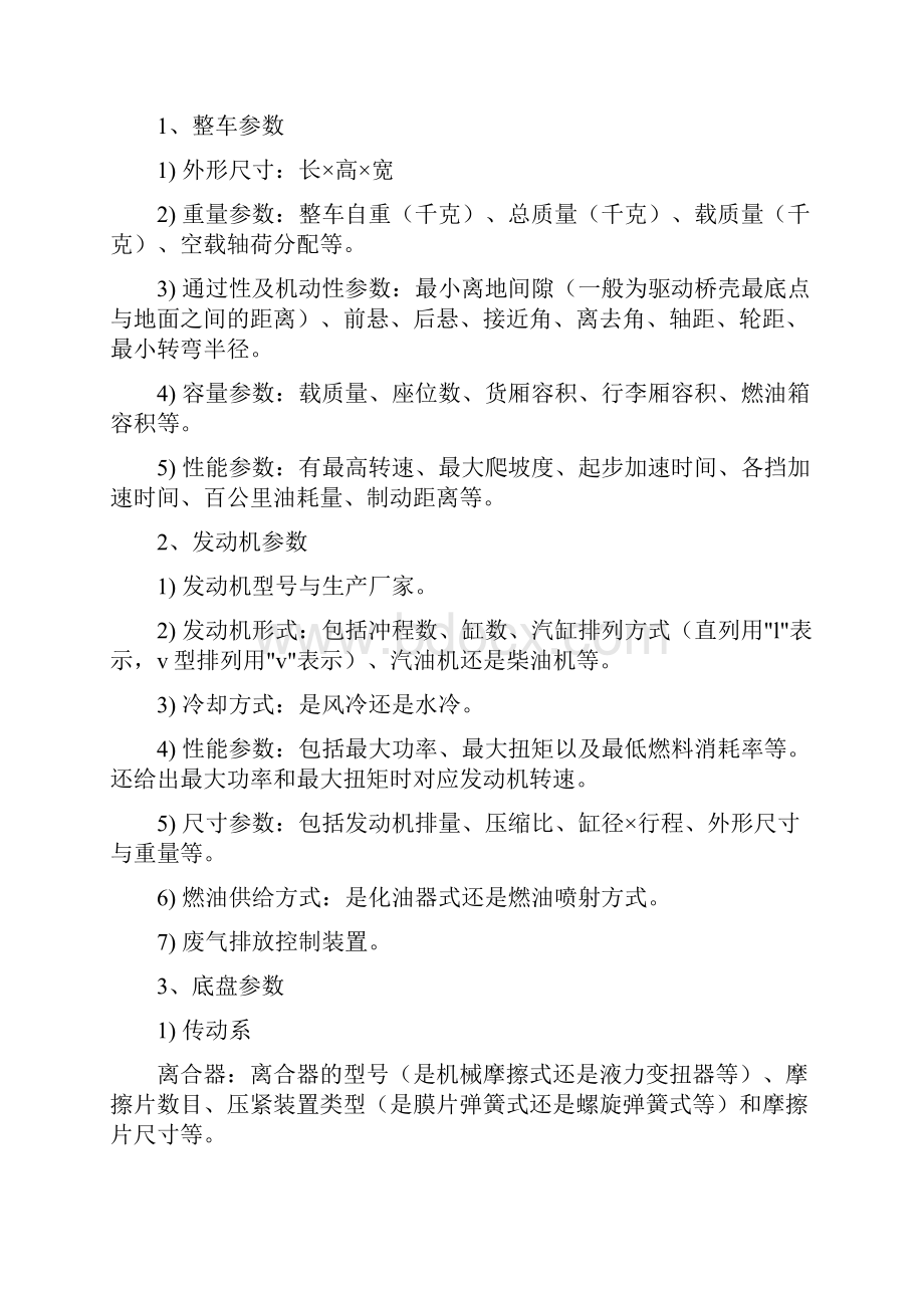 汽车尺寸参数.docx_第2页