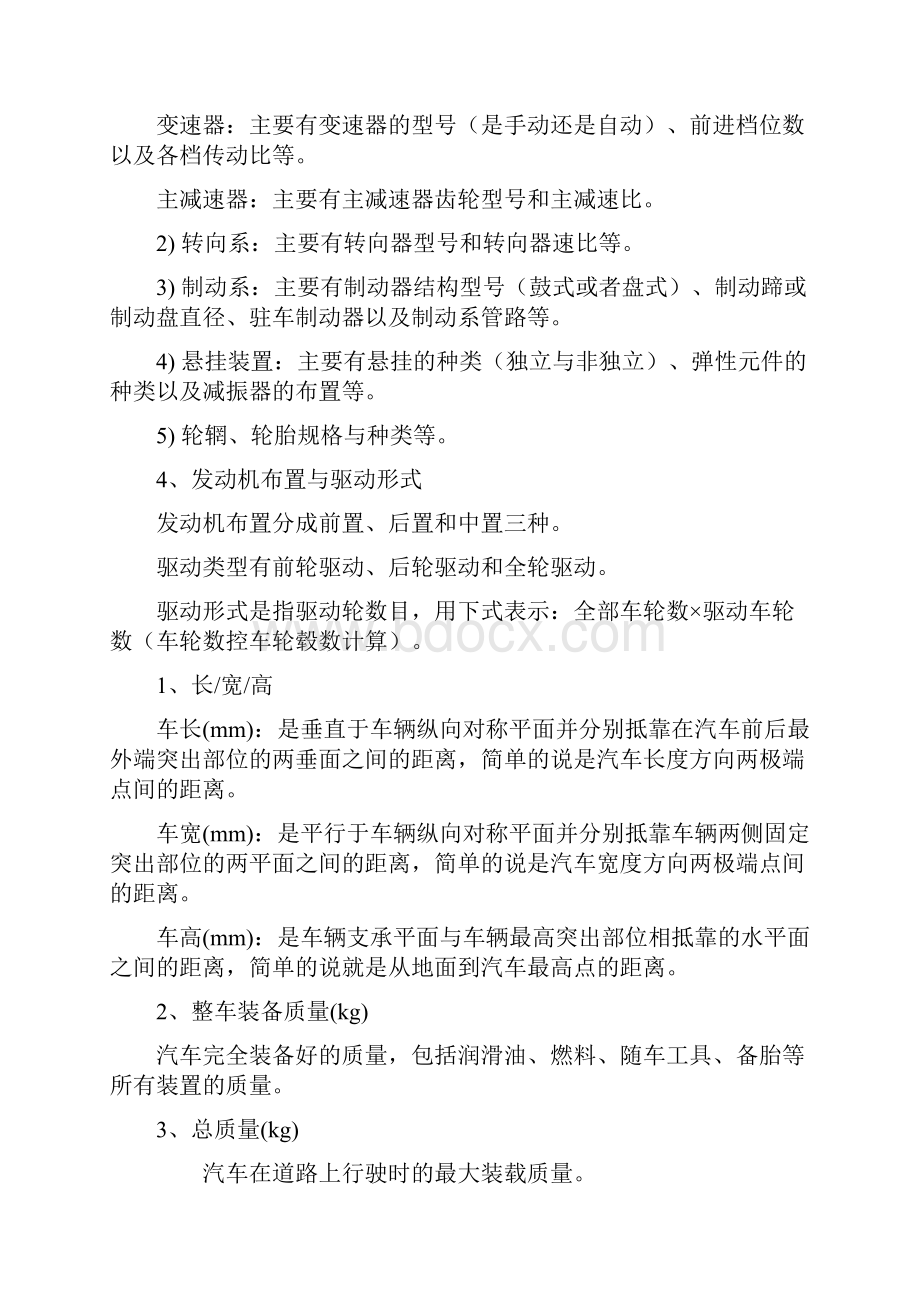 汽车尺寸参数.docx_第3页