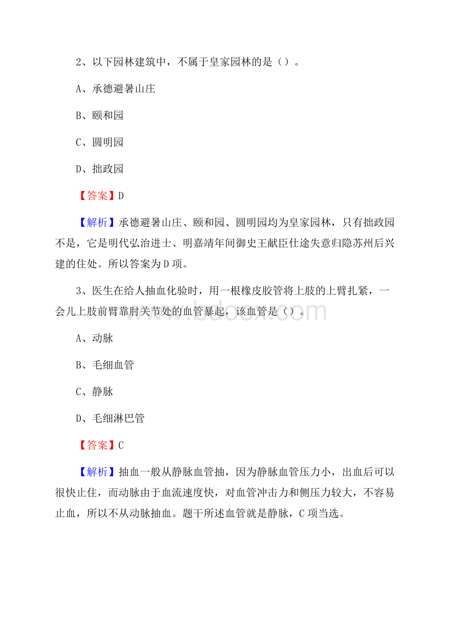 河北外国语职业学院下半年招聘考试《公共基础知识》试题及答案.docx_第2页