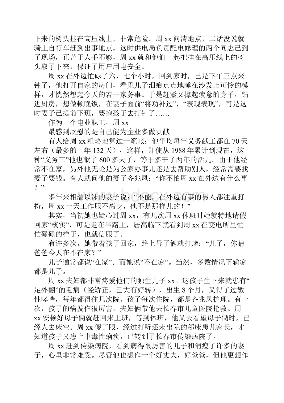 电业职工楷模事迹材料.docx_第3页