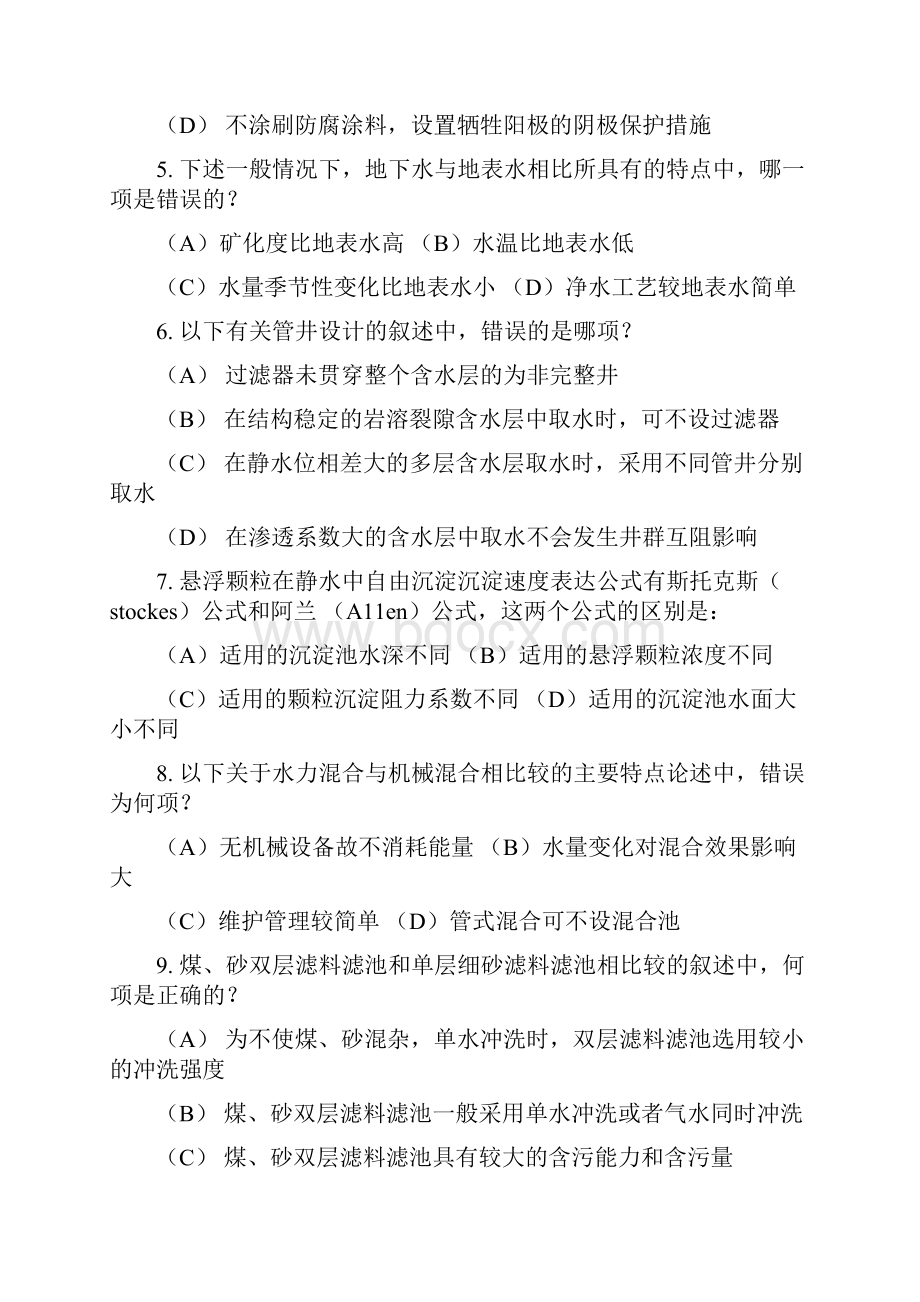 注册给排水工程师专业知识考试真题上午卷.docx_第2页