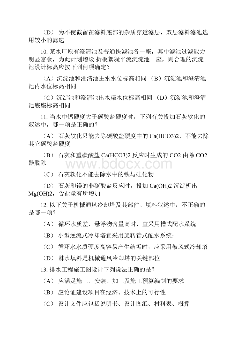 注册给排水工程师专业知识考试真题上午卷.docx_第3页