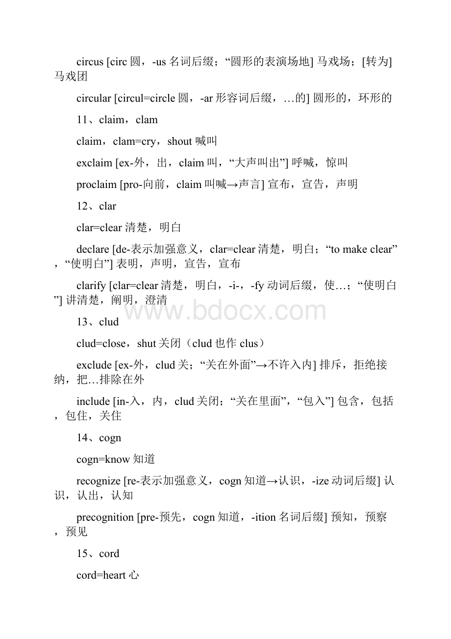 252个英语基本词根全解打印版.docx_第3页