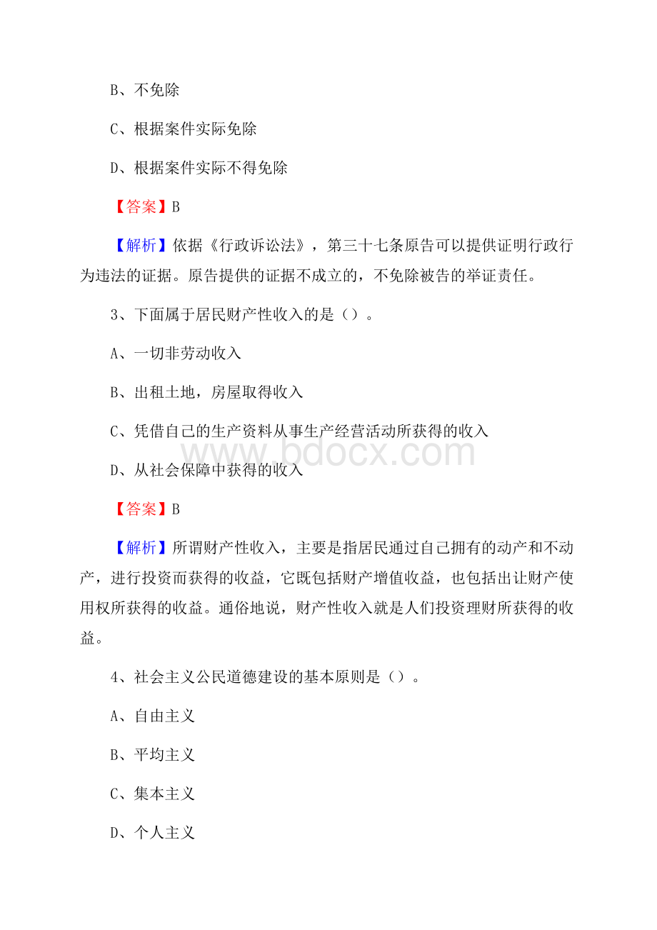 上半年辽宁省鞍山市千山区事业单位《综合基础知识》试题.docx_第2页