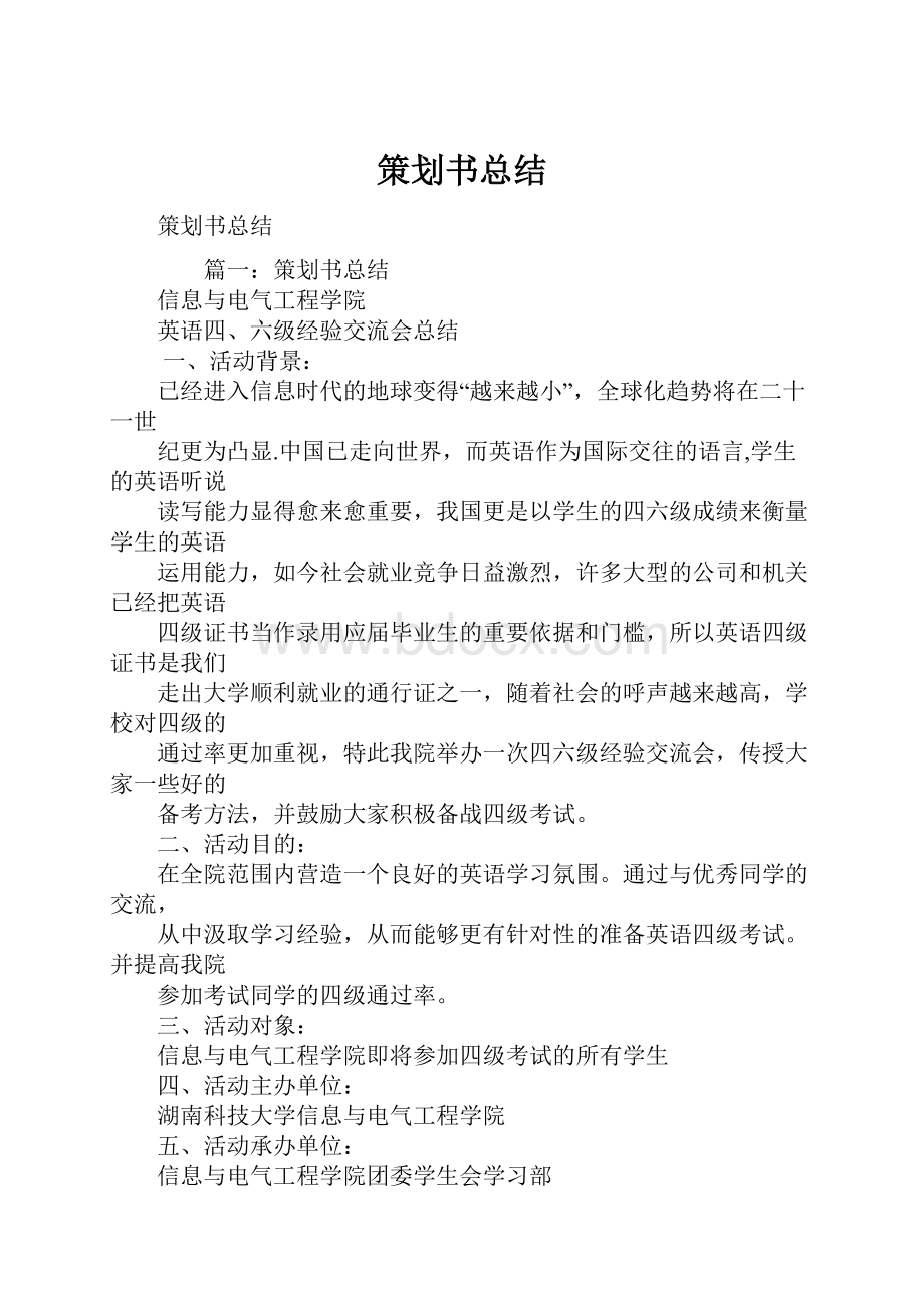 策划书总结.docx_第1页