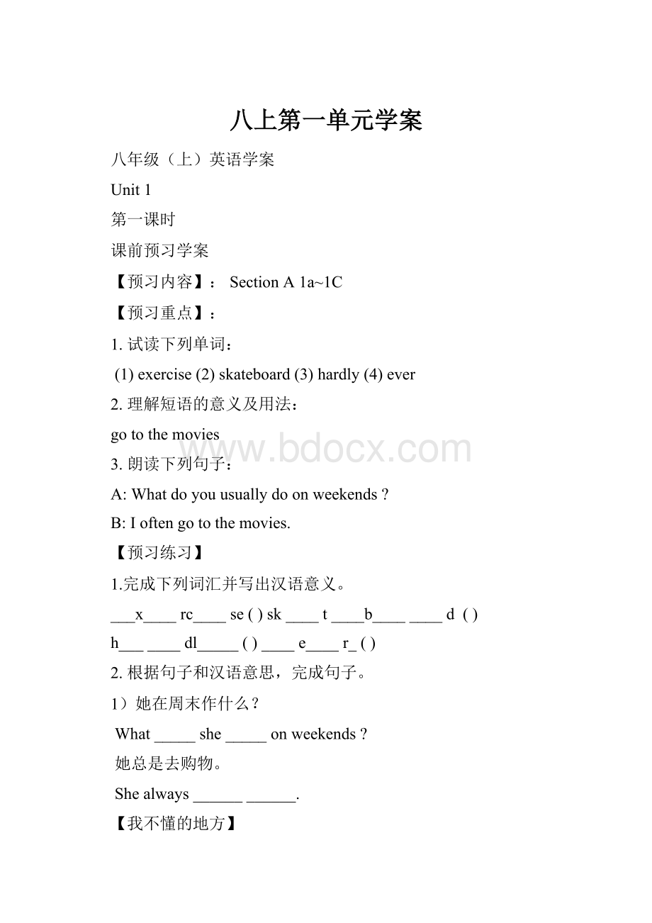 八上第一单元学案.docx