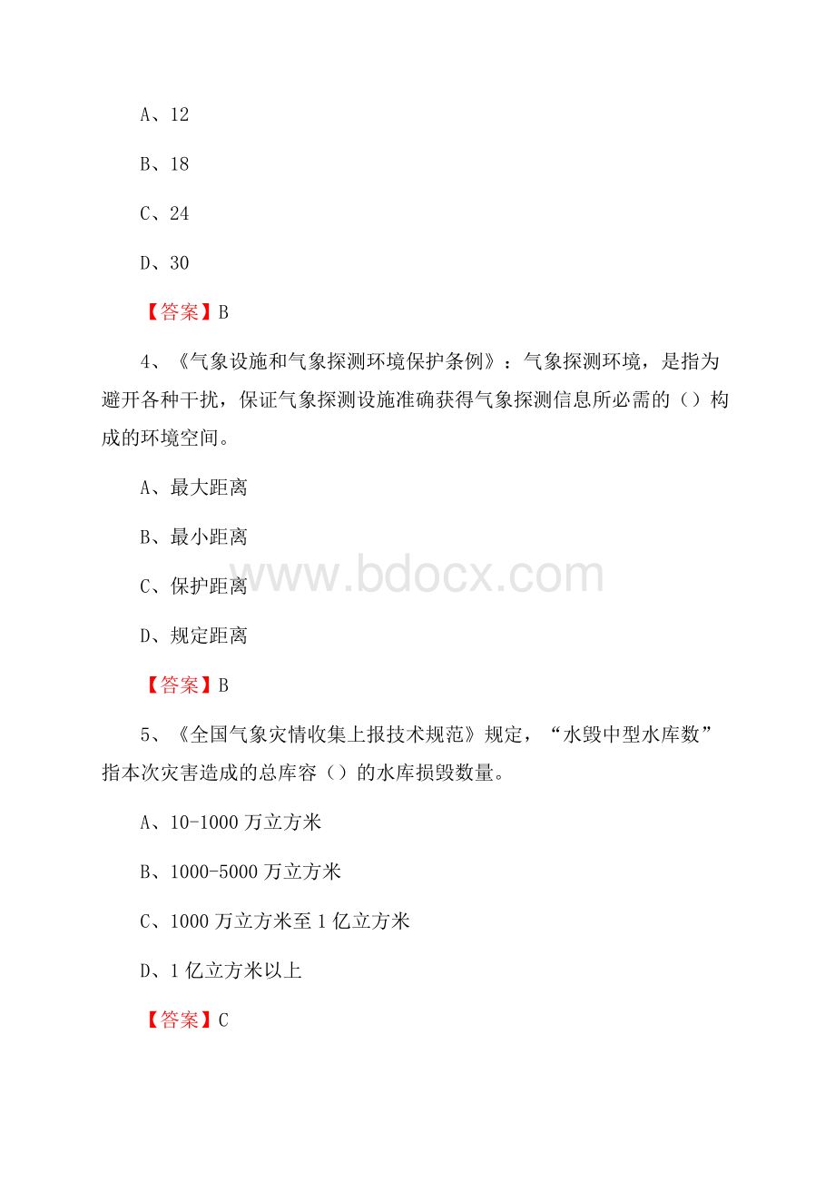 下半年新疆喀什地区塔什库尔干塔吉克自治县气象部门《专业基础知识》试题.docx_第2页