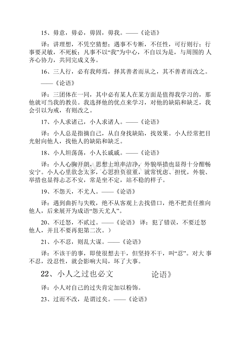 中国现代经典励志名言名句大全.docx_第3页