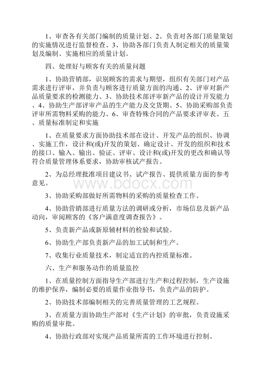 品质部门明年工作计划5篇.docx_第2页