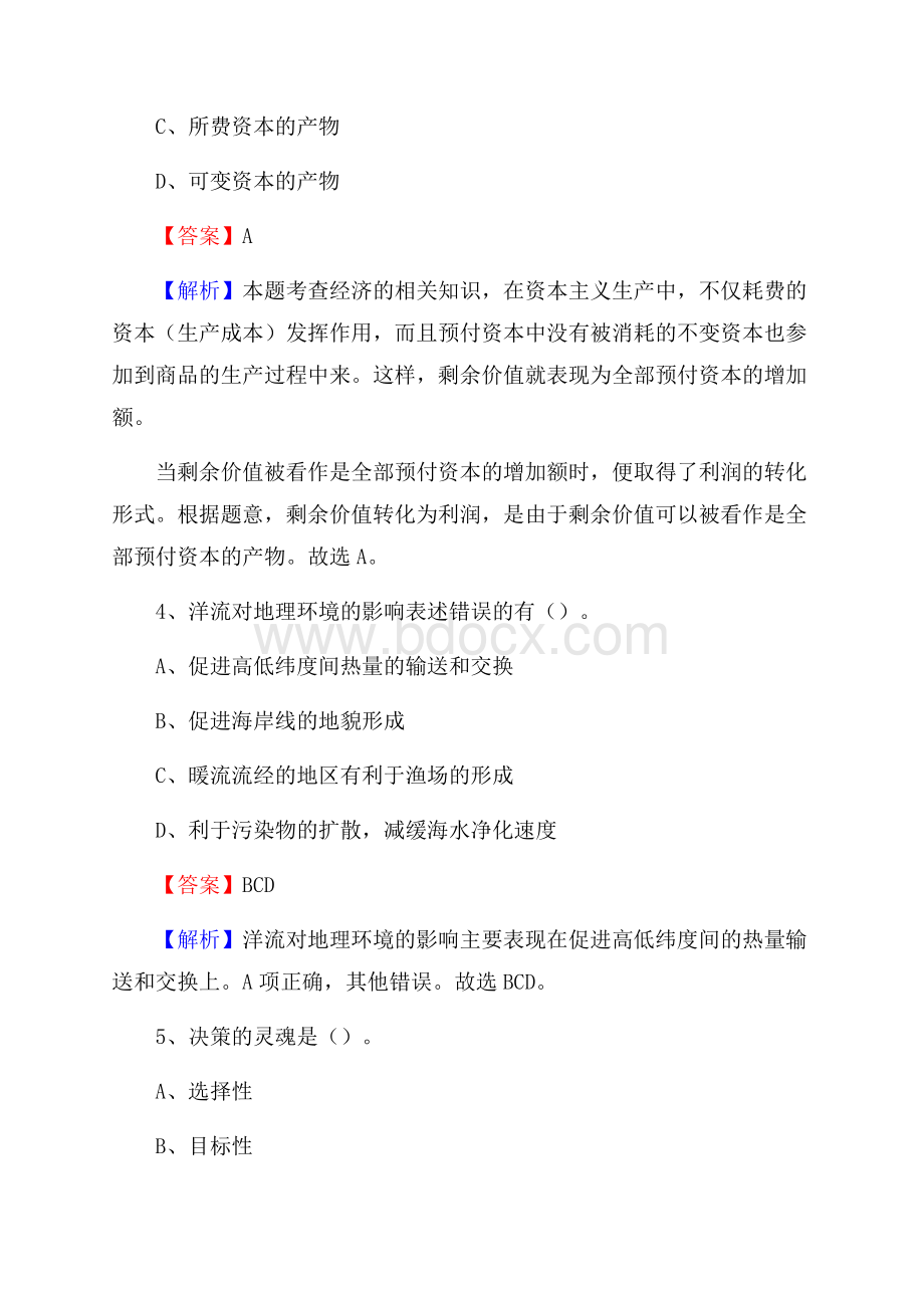 吉林省长春市德惠市水务公司考试《公共基础知识》试题及解析.docx_第3页