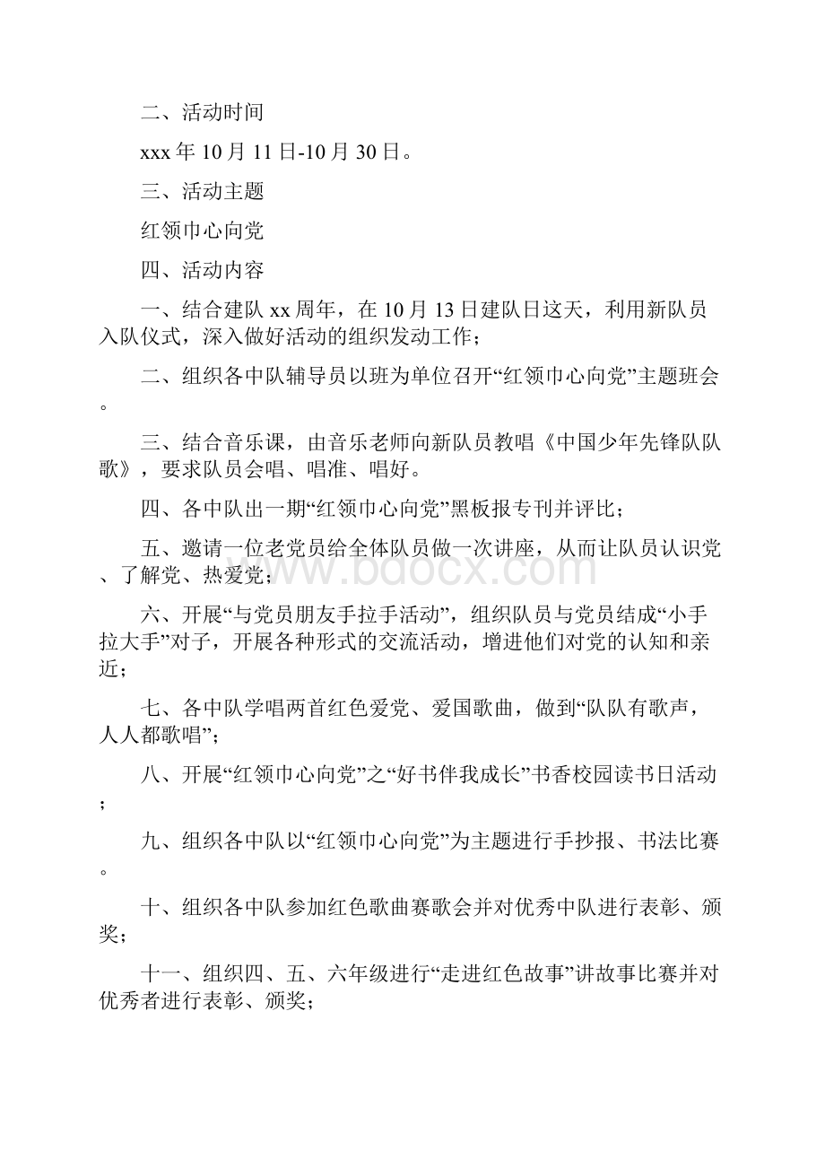 少先队活动策划方案精选6篇.docx_第3页