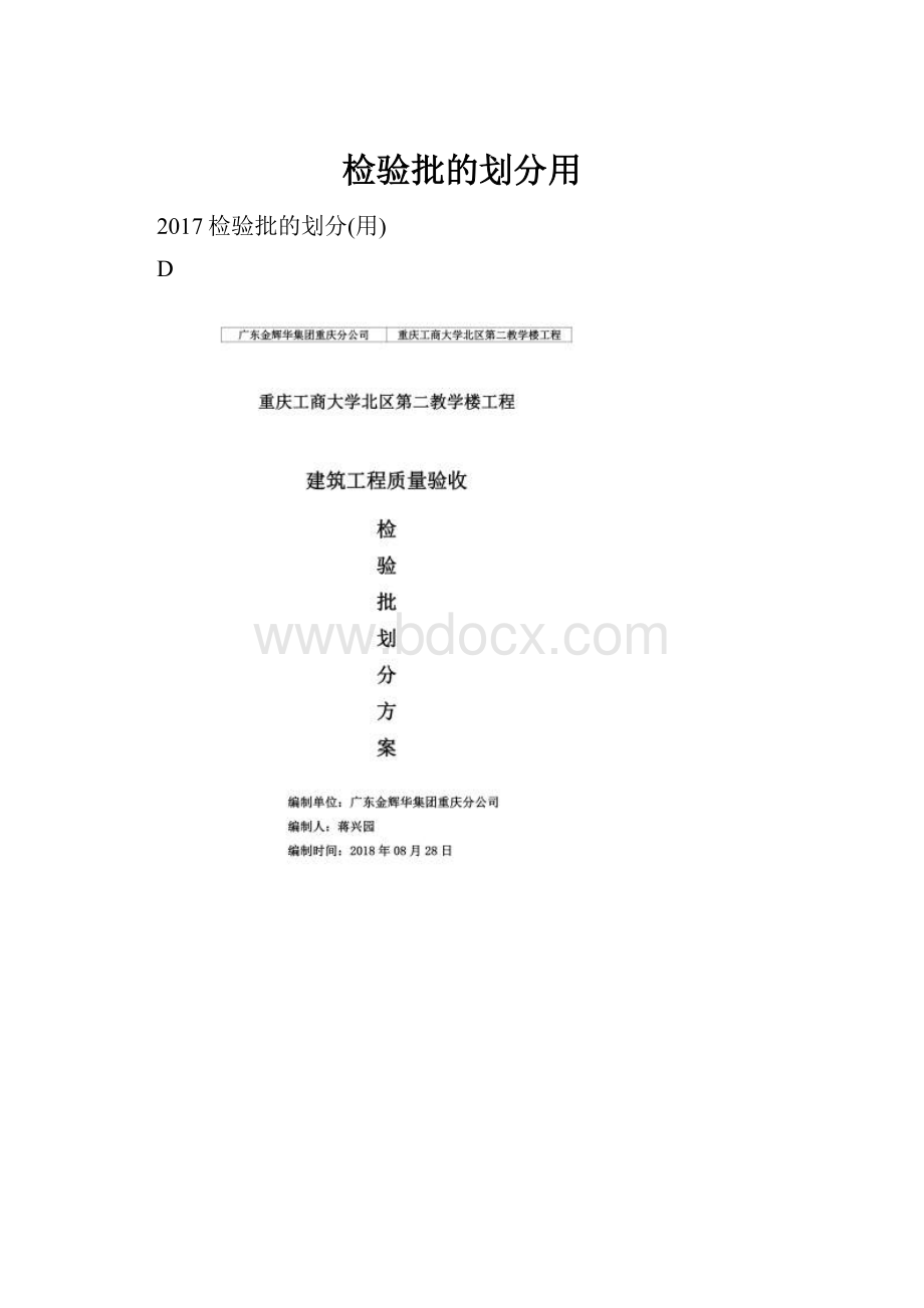 检验批的划分用.docx